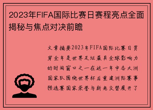 2023年FIFA国际比赛日赛程亮点全面揭秘与焦点对决前瞻 2023年FIFA国际比赛日赛程亮点全面揭秘与焦点对决前瞻