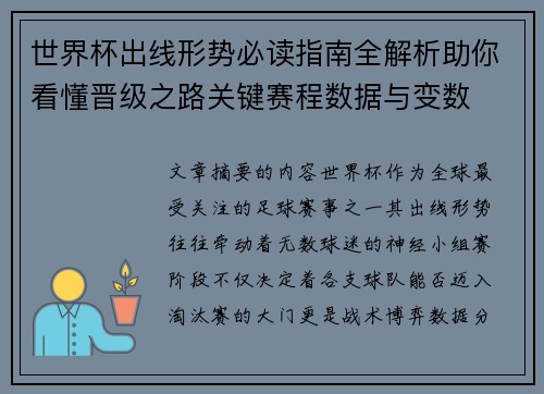 世界杯出线形势必读指南全解析助你看懂晋级之路关键赛程数据与变数 世界杯出线形势必读指南全解析助你看懂晋级之路关键赛程数据与变数
