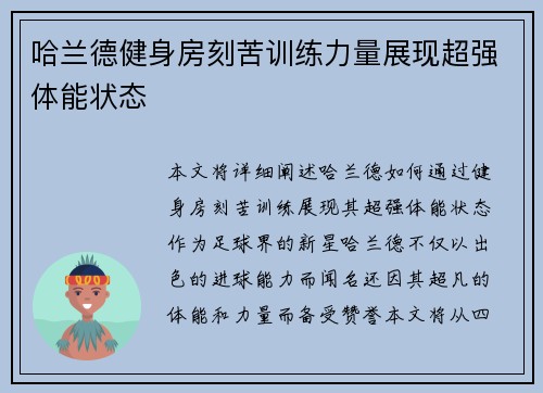 哈兰德健身房刻苦训练力量展现超强体能状态 哈兰德健身房刻苦训练力量展现超强体能状态